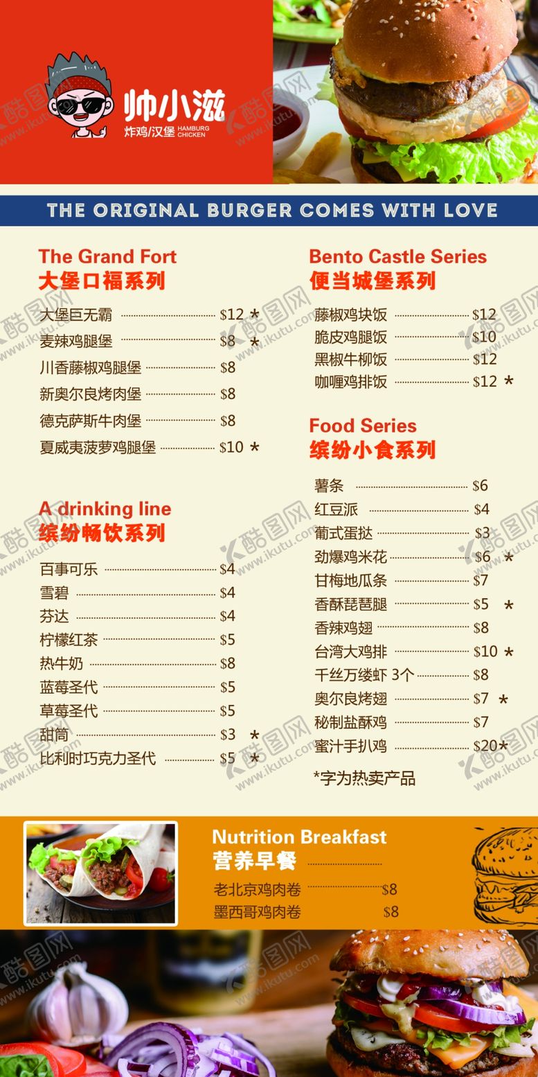 编号：50077611050858552181【酷图网】源文件下载-汉堡菜单