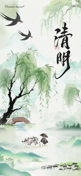 清明海报