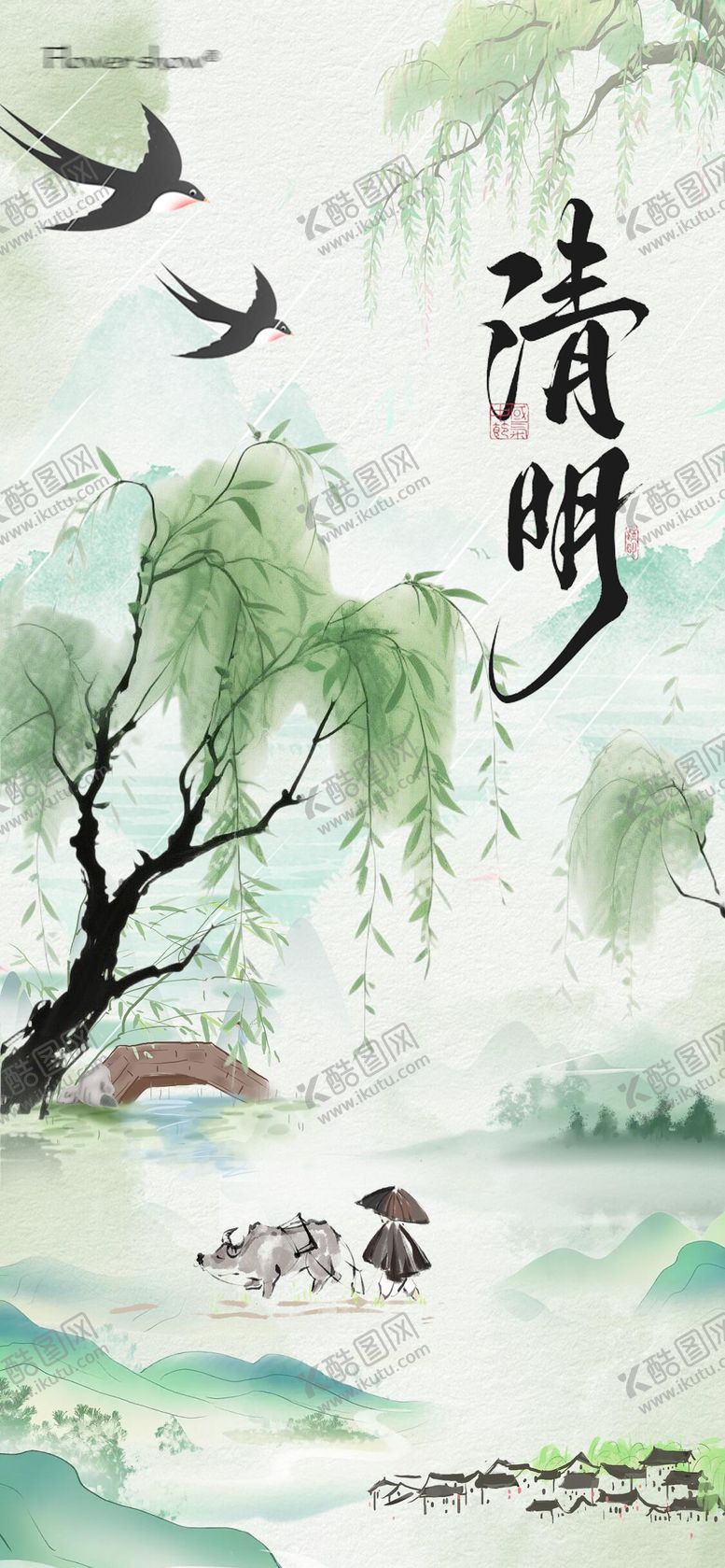 编号：59180103270215516778【酷图网】源文件下载-清明海报