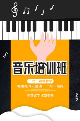 音乐培训班