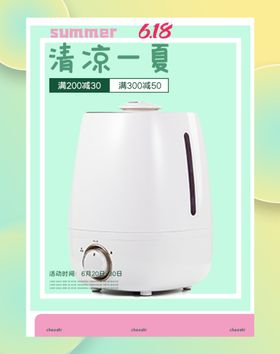 清凉一夏