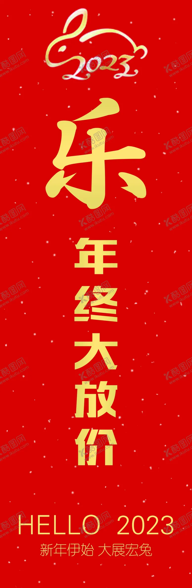 编号：31425101202037343655【酷图网】源文件下载-兔年
