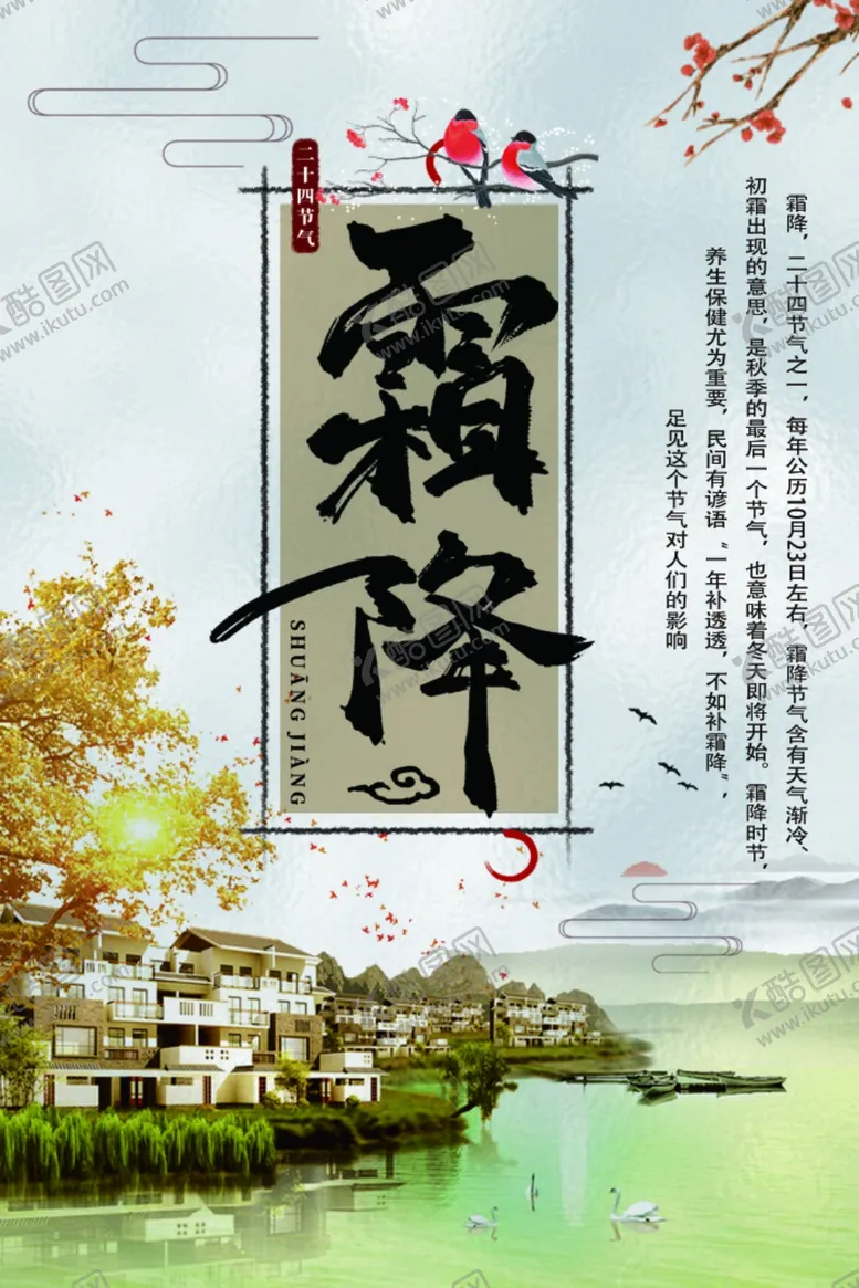 编号：17667004061532446764【酷图网】源文件下载-霜降节气海报