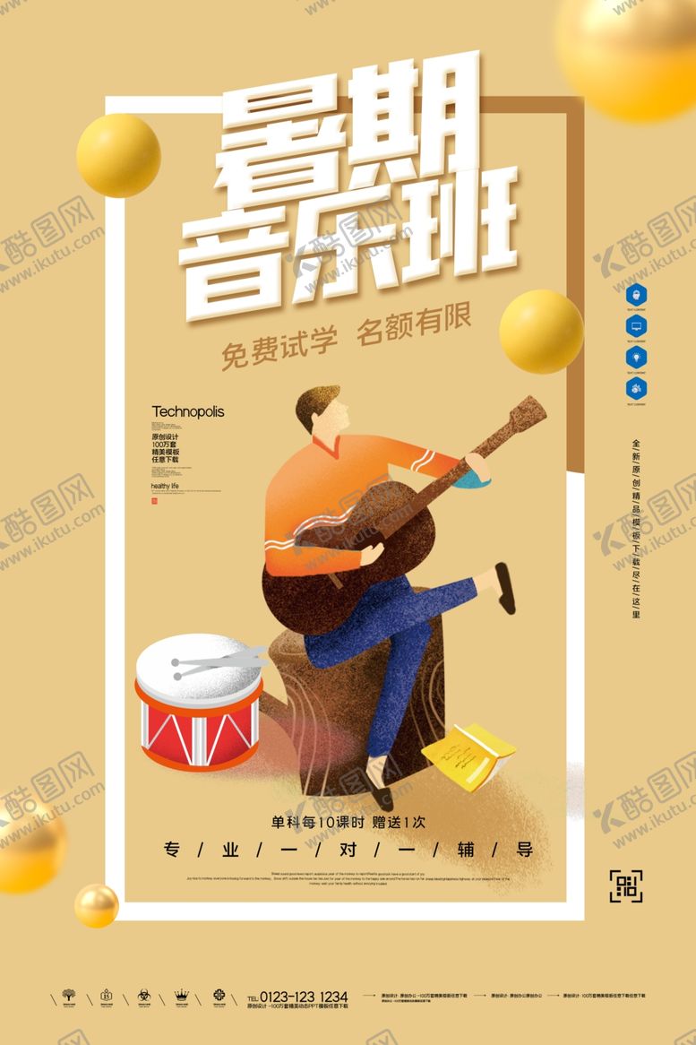 编号：37281806271900579975【酷图网】源文件下载-音乐培训班
