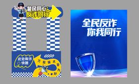 防诈反诈