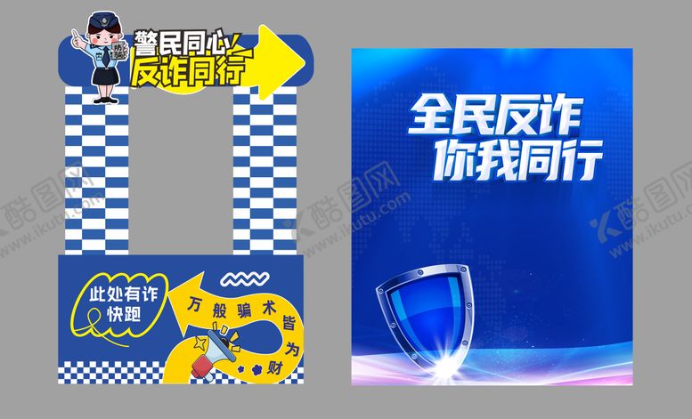编号：81906107271829243467【酷图网】源文件下载-防诈反诈