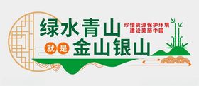 绿水青山文化墙背景就是金环保