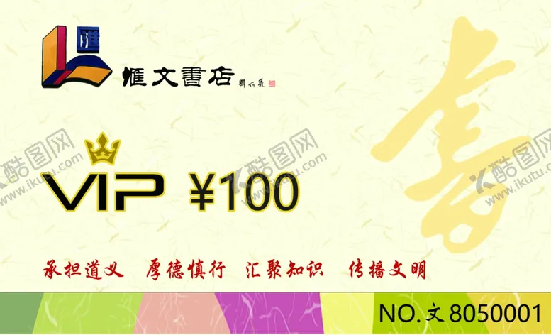 编号：83287609180814443038【酷图网】源文件下载-VIP卡会员卡