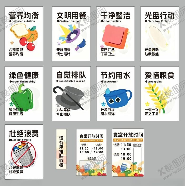 编号：90772512192259125902【酷图网】源文件下载-餐厅文明海报