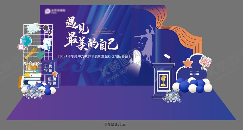编号：75742911211653412055【酷图网】源文件下载-教师节打卡拍照合影墙