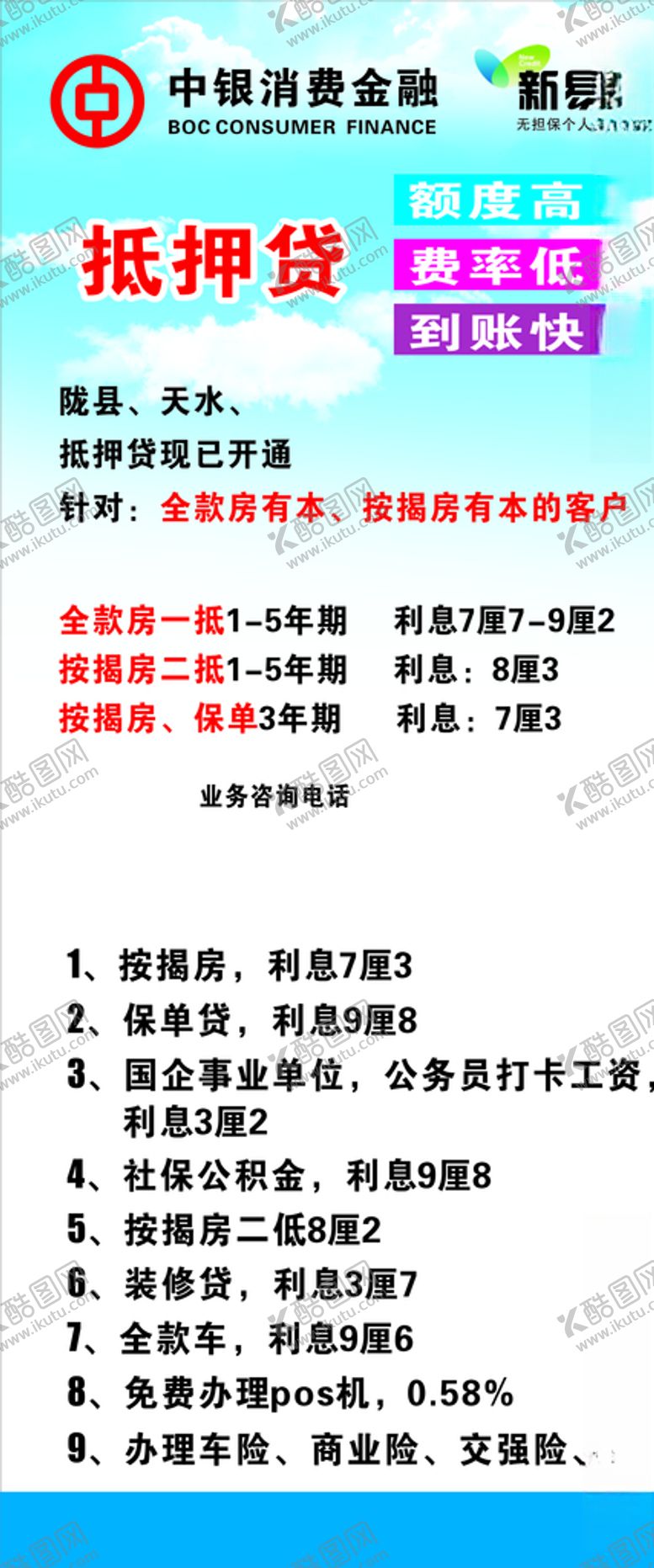 编号：10843110120521219787【酷图网】源文件下载-信贷展架