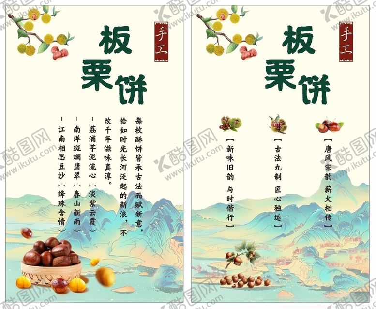 编号：70641504151325106542【酷图网】源文件下载-板栗饼