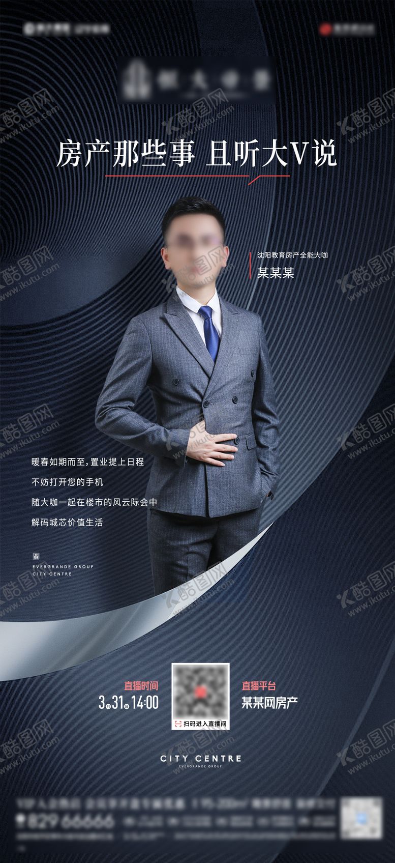 编号：62176302101056443404【酷图网】源文件下载-房地产直播人物海报