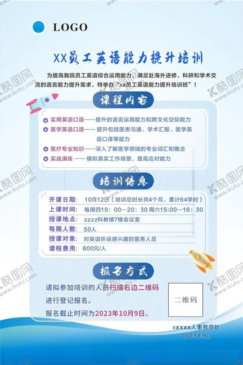 编号：21609602202001478360【酷图网】源文件下载-培训海报