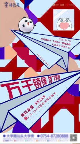 高端地产海报秀稿