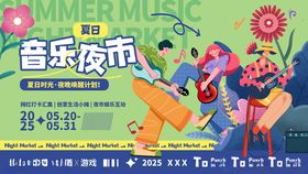 插画风夏季夜市线下活动展板