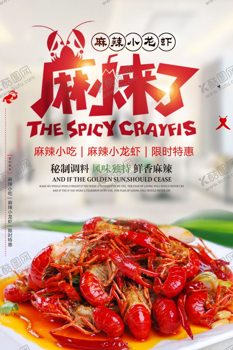 编号：99485009270853104238【酷图网】源文件下载-麻辣小龙虾