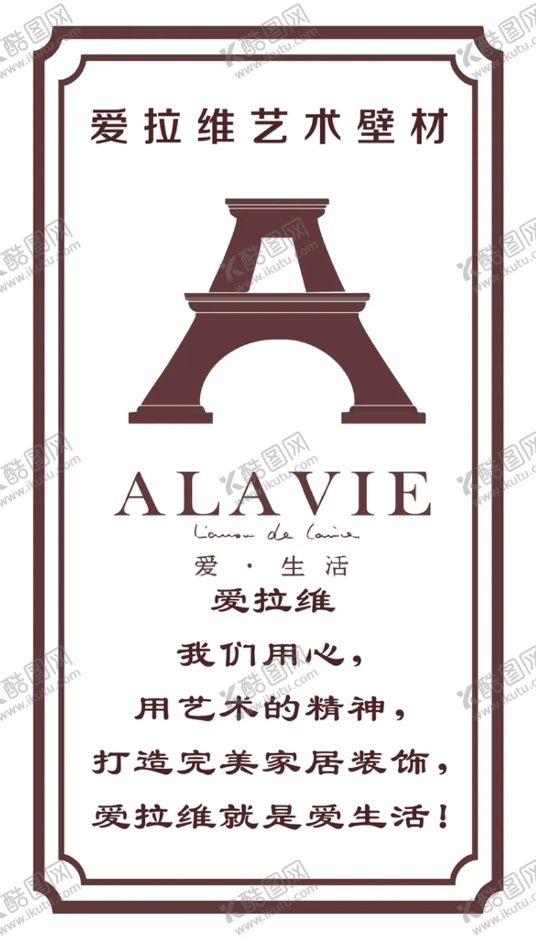 编号：62842402130927501984【酷图网】源文件下载-爱拉维