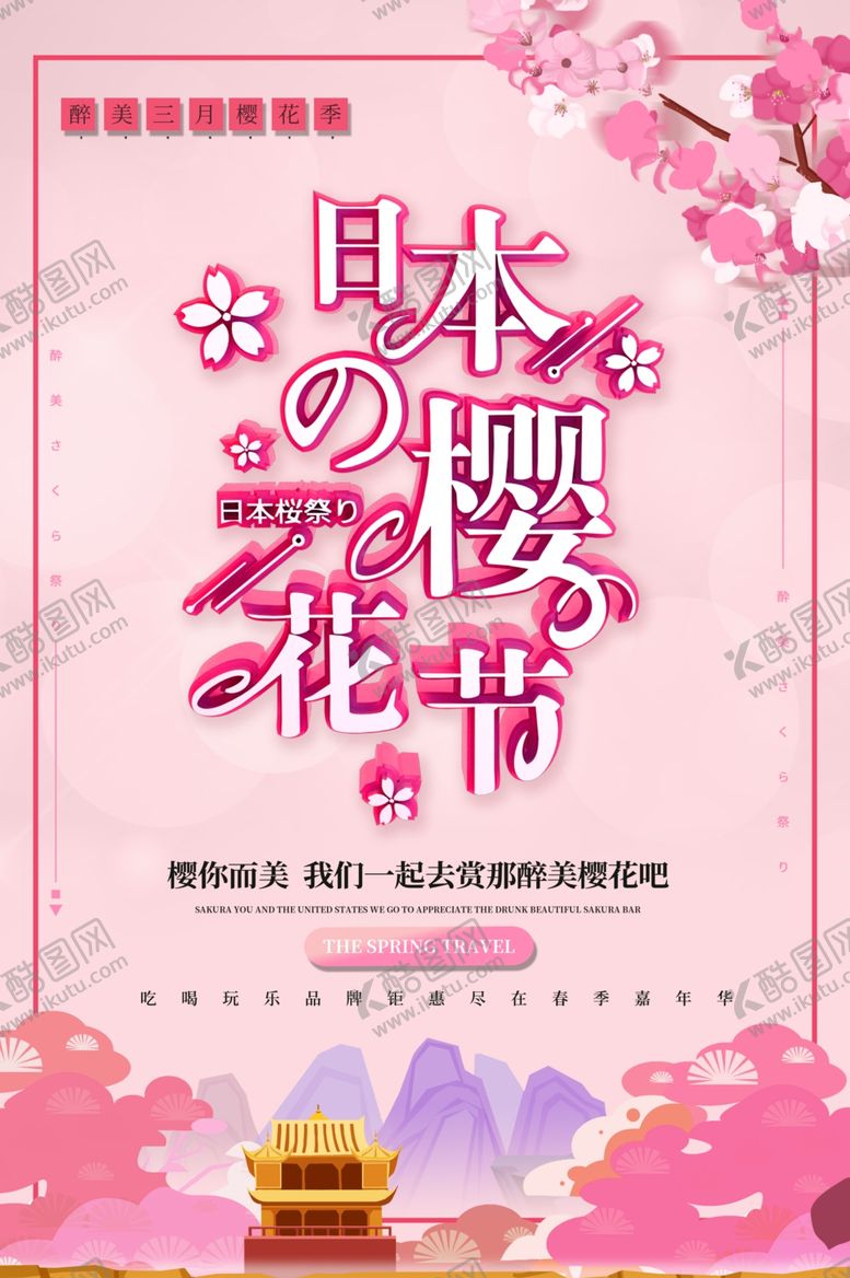 编号：96000310201848453050【酷图网】源文件下载-春季旅游