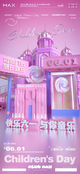 酒吧六一儿童节海报