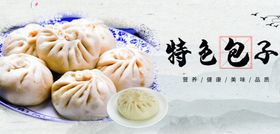 特色煮包子