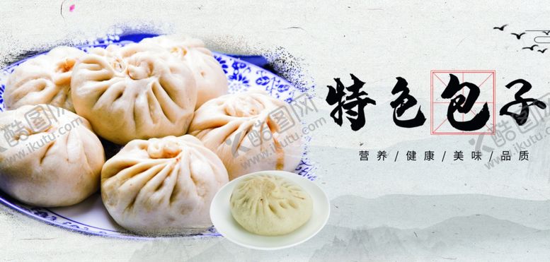 编号：85034007060723426605【酷图网】源文件下载-特色包子