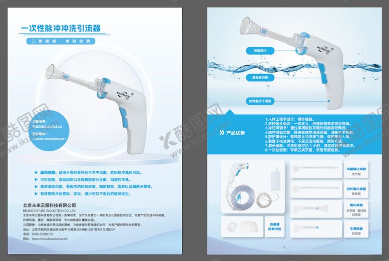 编号：37079203311951558482【酷图网】源文件下载-医疗单页