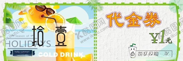 编号：65875109202136151497【酷图网】源文件下载-代金券