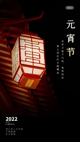 元宵节海报宣传晚会正月十五