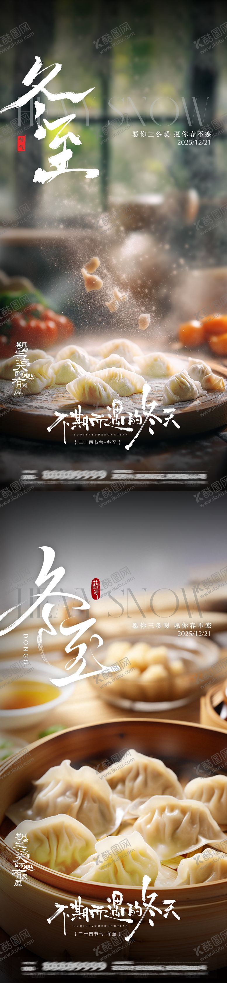 编号：19484512140203401483【酷图网】源文件下载-冬至节气海报