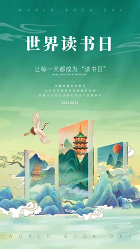 世界读书日阅海报中国名言