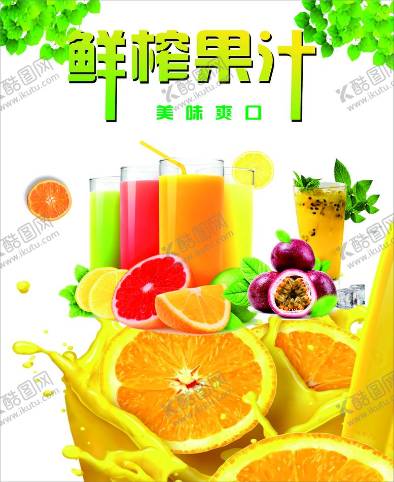 编号：25093401201944577892【酷图网】源文件下载-鲜榨果汁
