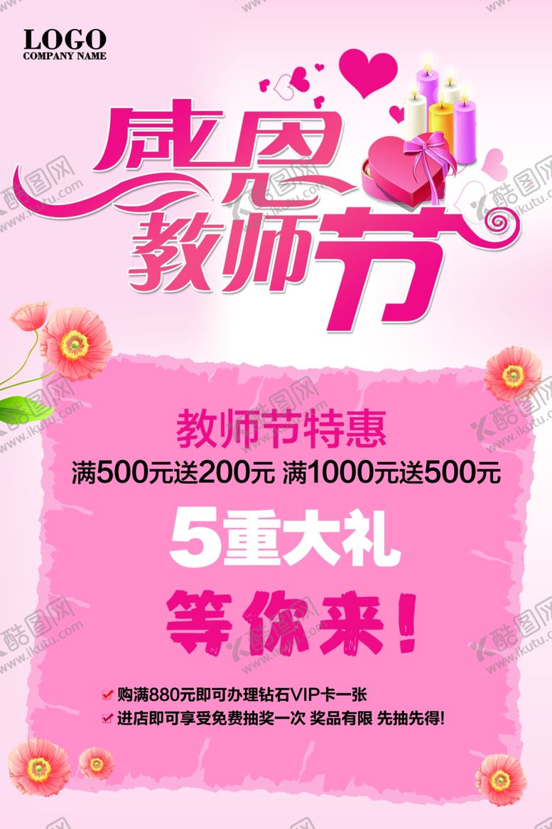 编号：98125010200009024526【酷图网】源文件下载-教师节