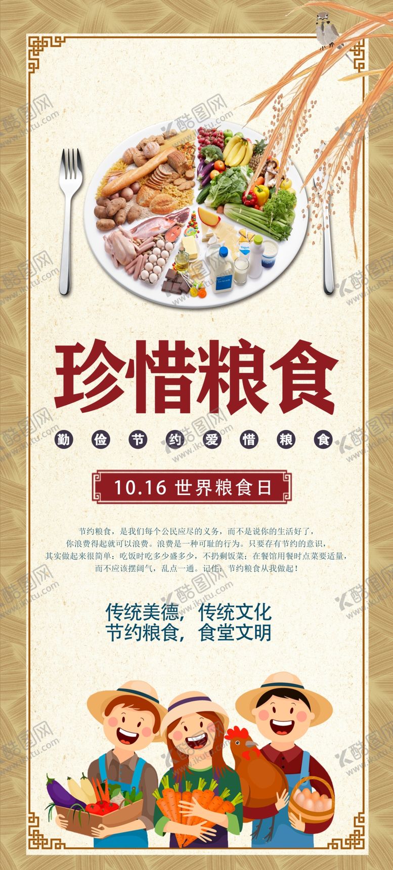 编号：93001009221436304992【酷图网】源文件下载-珍惜粮食