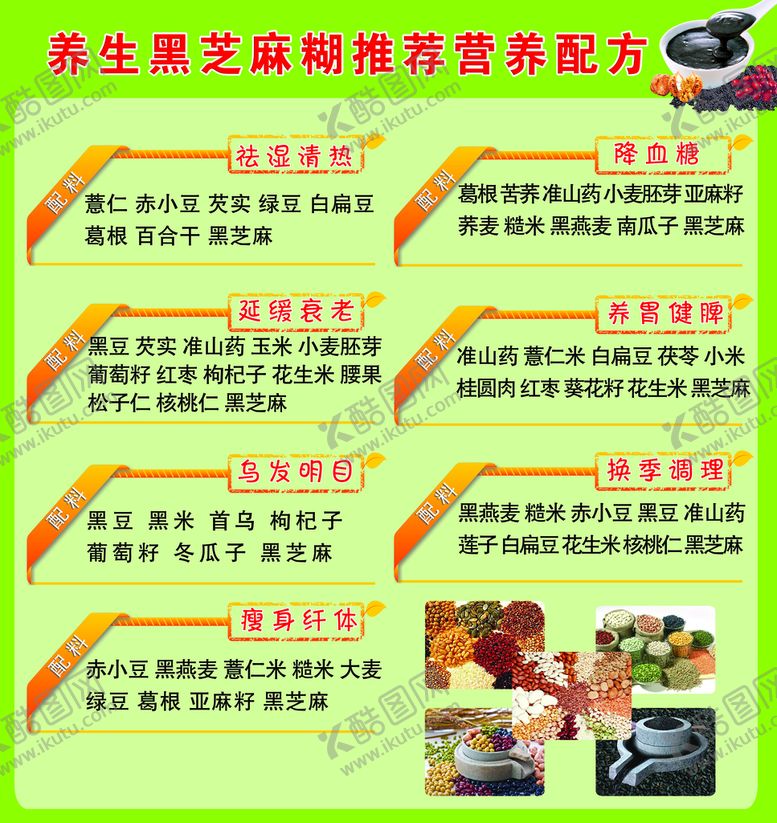 编号：63895710101817326731【酷图网】源文件下载-养生黑芝麻糊
