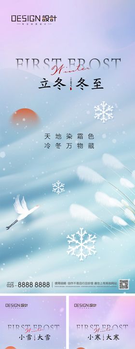 立冬小雪大雪冬至小寒大寒海报