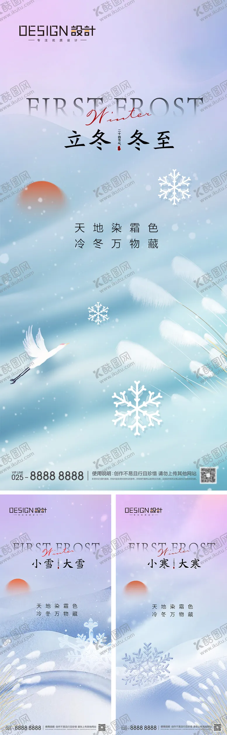编号：99008812051349164516【酷图网】源文件下载-立冬冬至小雪大雪小寒大寒海报