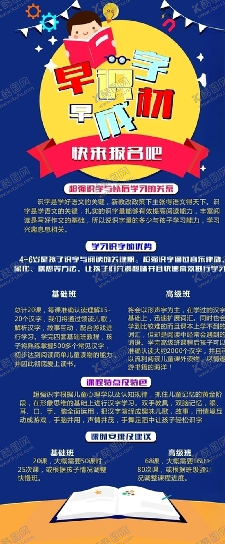 编号：29909409250152055488【酷图网】源文件下载-教育培训展架