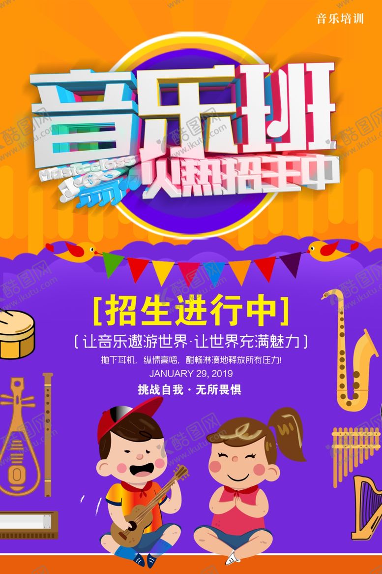 编号：61773109170040139977【酷图网】源文件下载-音乐班