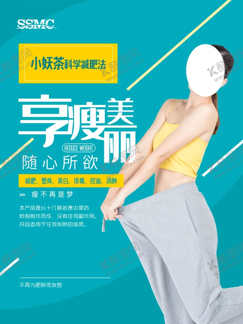 编号：60196006301121143585【酷图网】源文件下载-减肥