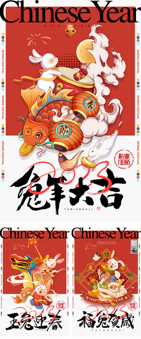 兔年新年系列海报