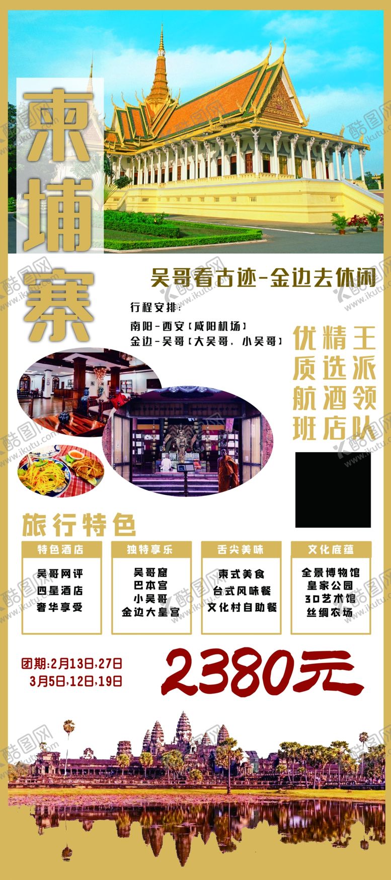 编号：95318409291511387153【酷图网】源文件下载-柬埔寨旅游