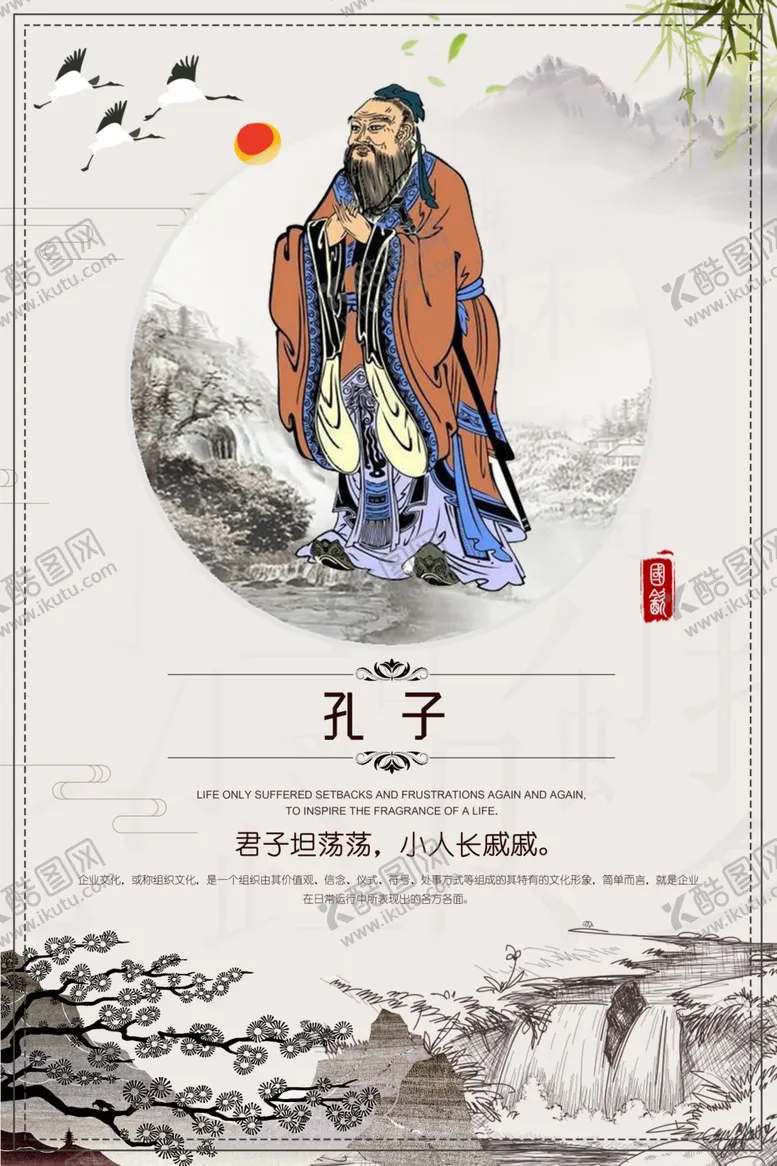 编号：17600305090908425096【酷图网】源文件下载-孔子校园文化人物标语海报素材