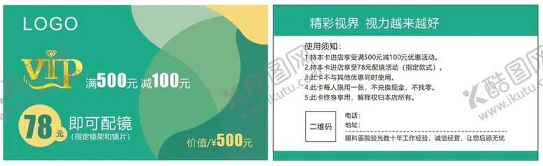 编号：29100410161232434716【酷图网】源文件下载-名片 优惠卡 会员卡 代金券