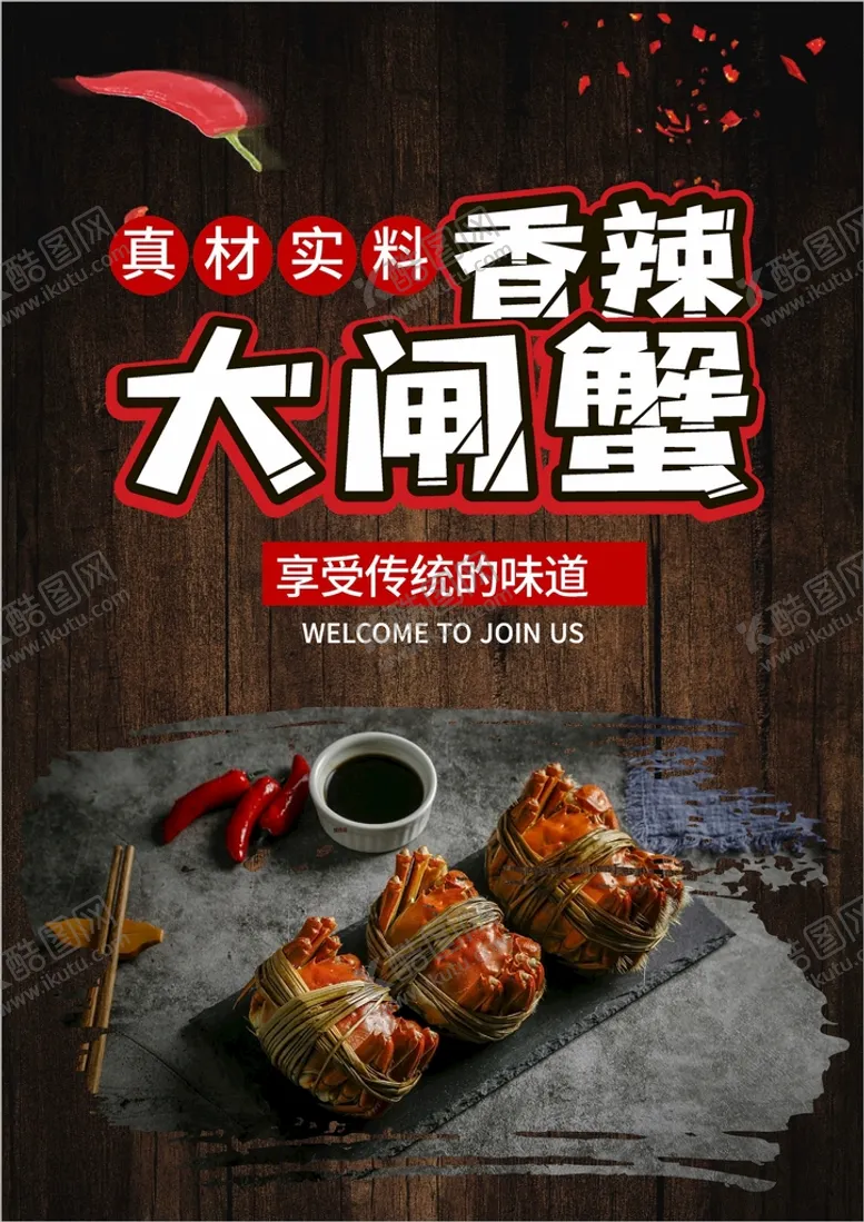 编号：98502202030654491433【酷图网】源文件下载-大闸蟹 