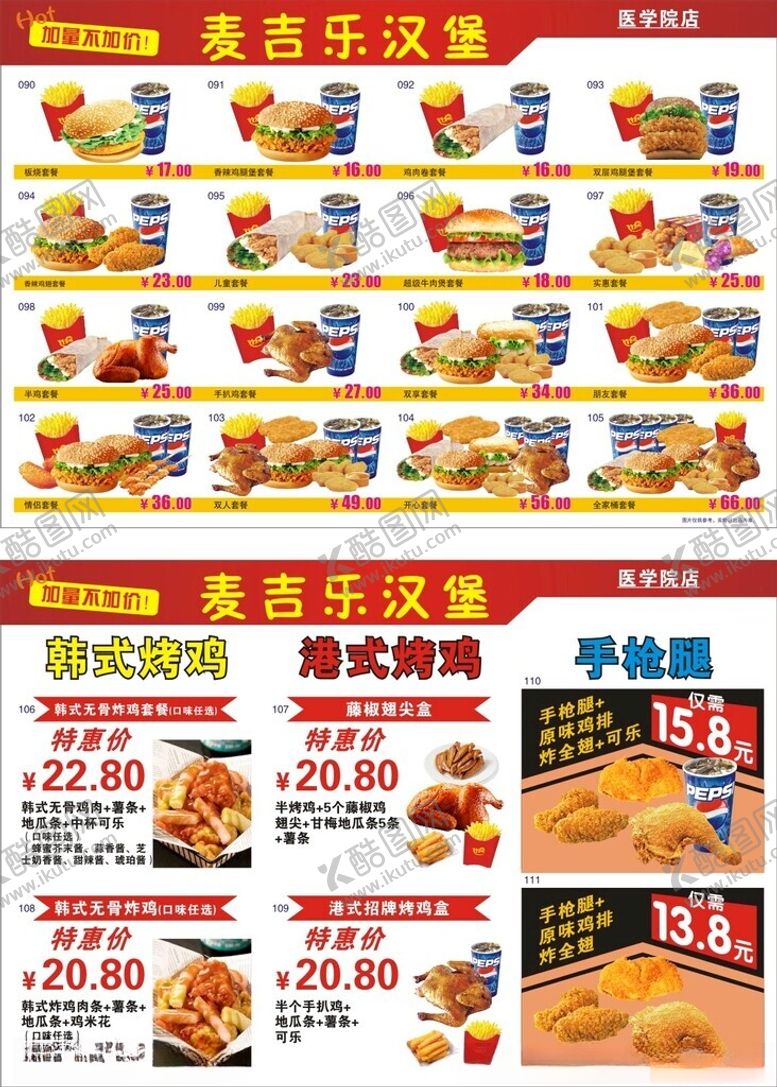 编号：80277712161044047779【酷图网】源文件下载-汉堡鸡翅价格表