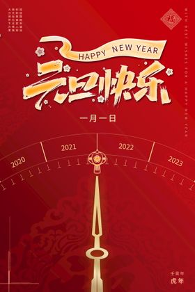 2022背景虎年春节背景海报插画展板H5