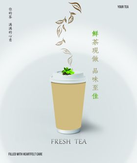 唯美意境的茶叶纸杯海报设计