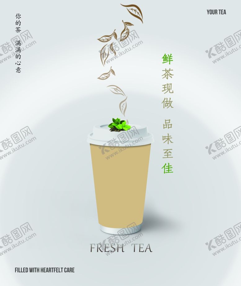 编号：87881104070032394091【酷图网】源文件下载-唯美意境的茶叶纸杯海报设计