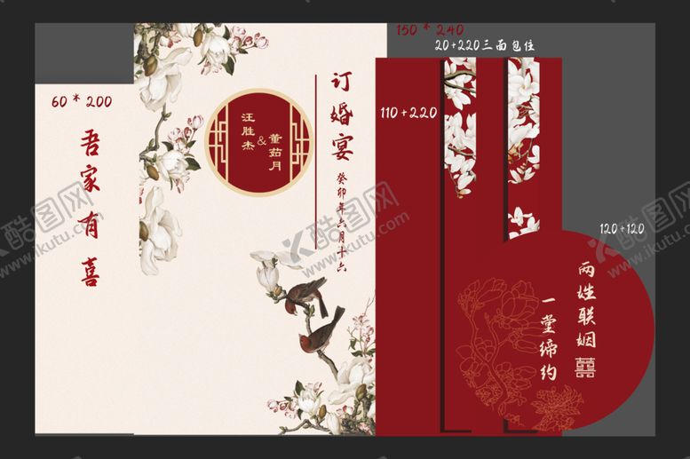 编号：57318409271311013075【酷图网】源文件下载-订婚宴